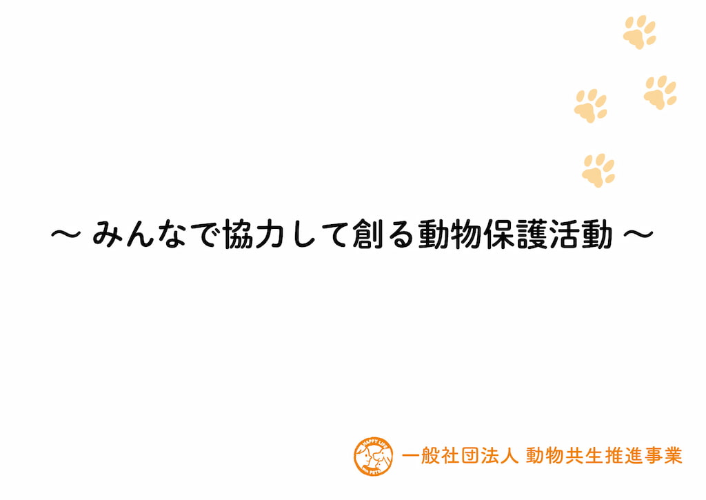 スライド表紙